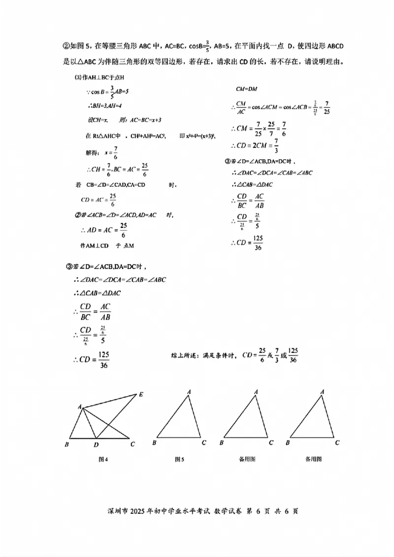 2025年广东省深圳市中考数学试题_2.2015-2025年中考数学_2.2025各省市数学_广东