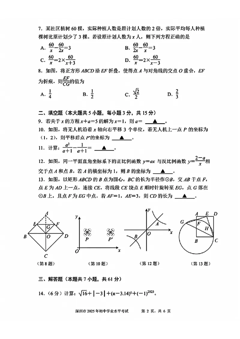 2025年广东省深圳市中考数学试题_2.2015-2025年中考数学_2.2025各省市数学_广东