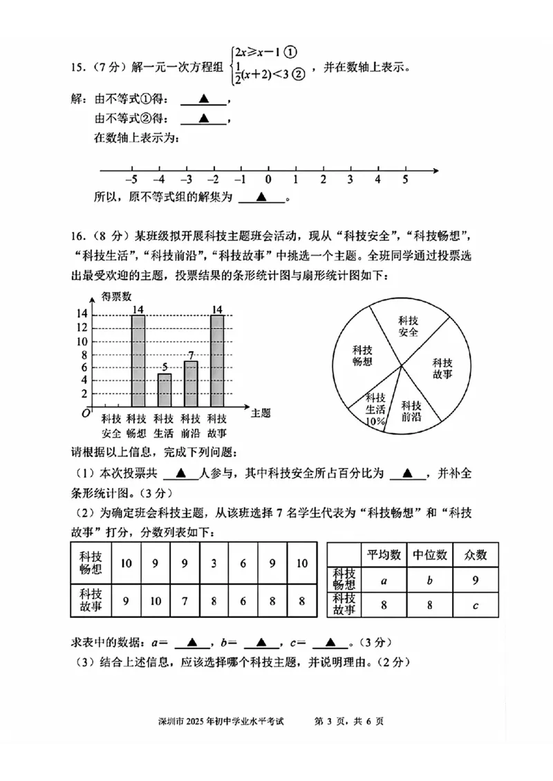 2025年广东省深圳市中考数学试题_2.2015-2025年中考数学_2.2025各省市数学_广东