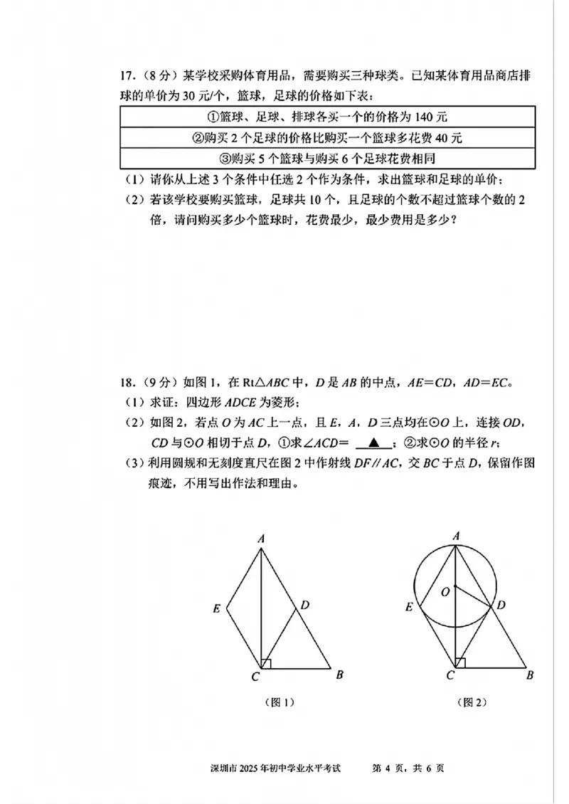 2025年广东省深圳市中考数学试题_2.2015-2025年中考数学_2.2025各省市数学_广东