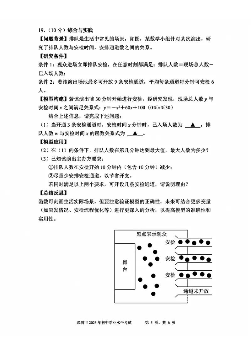 2025年广东省深圳市中考数学试题_2.2015-2025年中考数学_2.2025各省市数学_广东