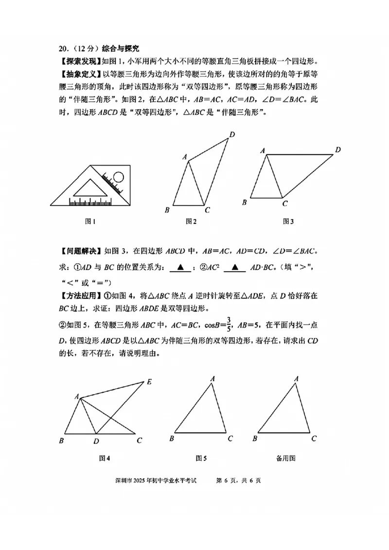 2025年广东省深圳市中考数学试题_2.2015-2025年中考数学_2.2025各省市数学_广东