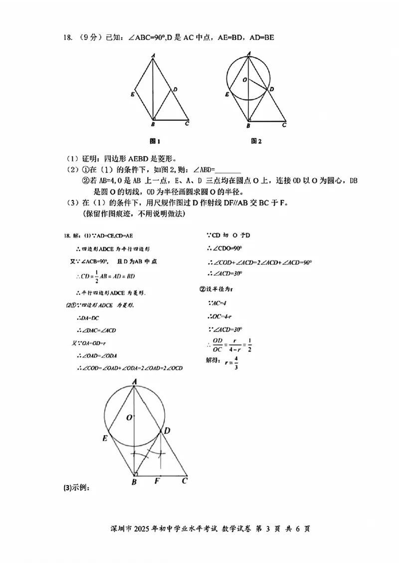 2025年广东省深圳市中考数学试题_2.2015-2025年中考数学_2.2025各省市数学_广东