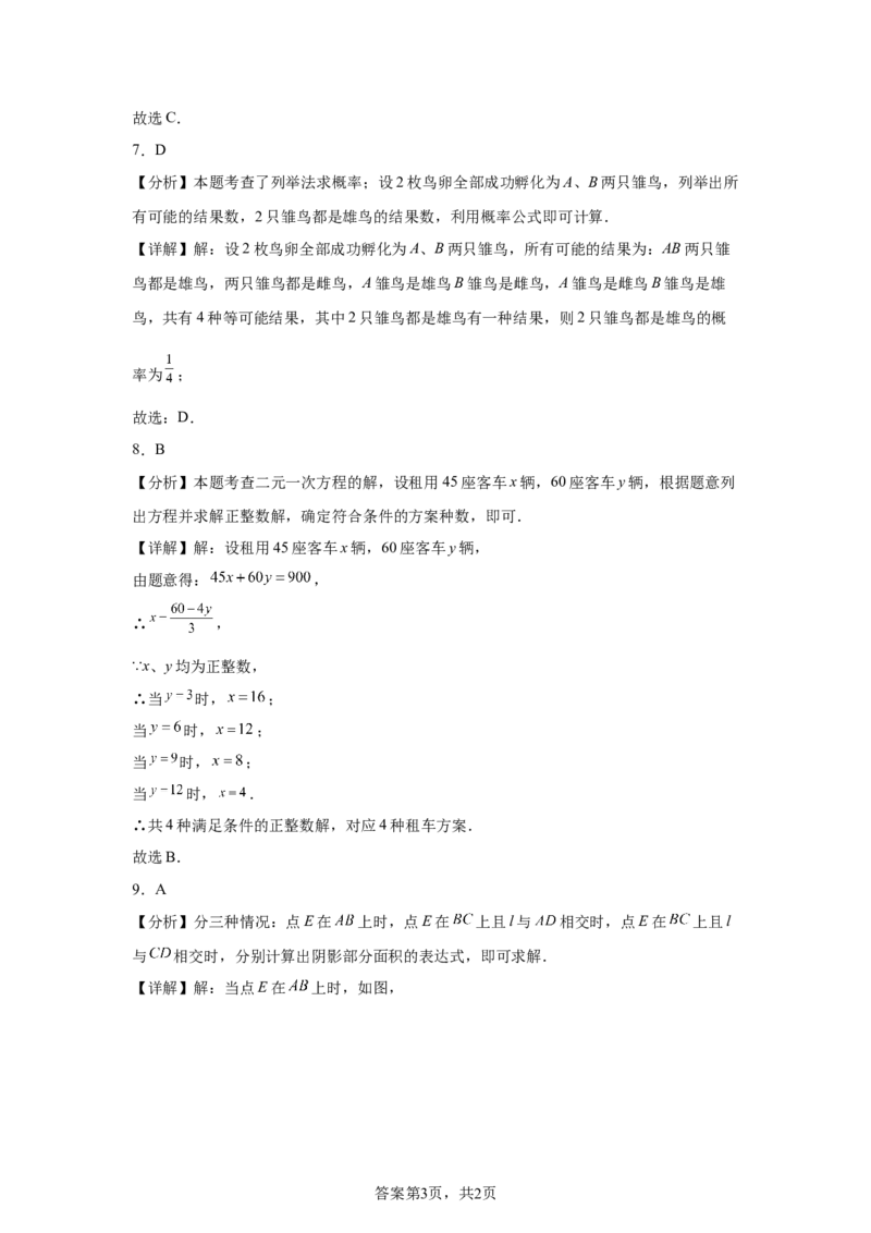 2025年黑龙江省齐齐哈尔市中考数学试题-A4答案卷尾_2.2015-2025年中考数学_2.2025各省市数学_黑龙江