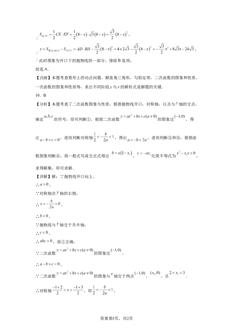 2025年黑龙江省齐齐哈尔市中考数学试题-A4答案卷尾_2.2015-2025年中考数学_2.2025各省市数学_黑龙江