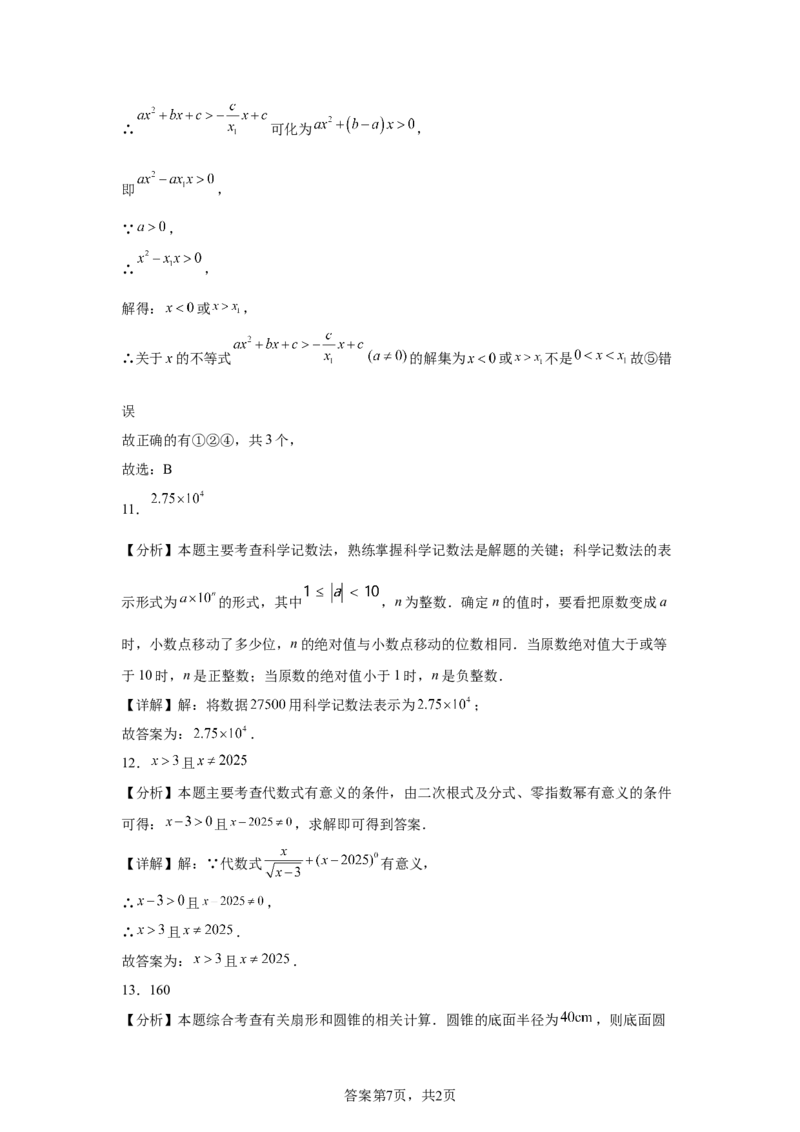 2025年黑龙江省齐齐哈尔市中考数学试题-A4答案卷尾_2.2015-2025年中考数学_2.2025各省市数学_黑龙江