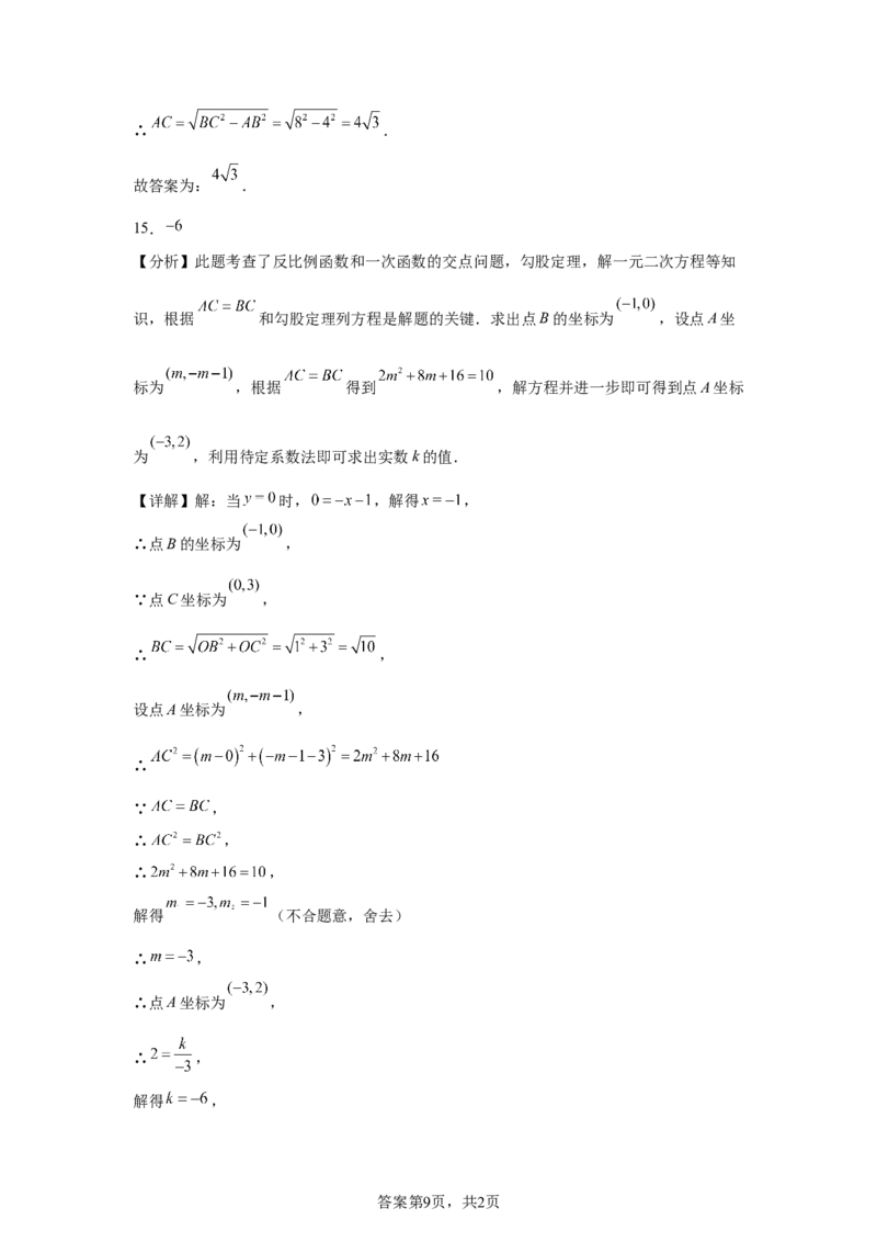 2025年黑龙江省齐齐哈尔市中考数学试题-A4答案卷尾_2.2015-2025年中考数学_2.2025各省市数学_黑龙江