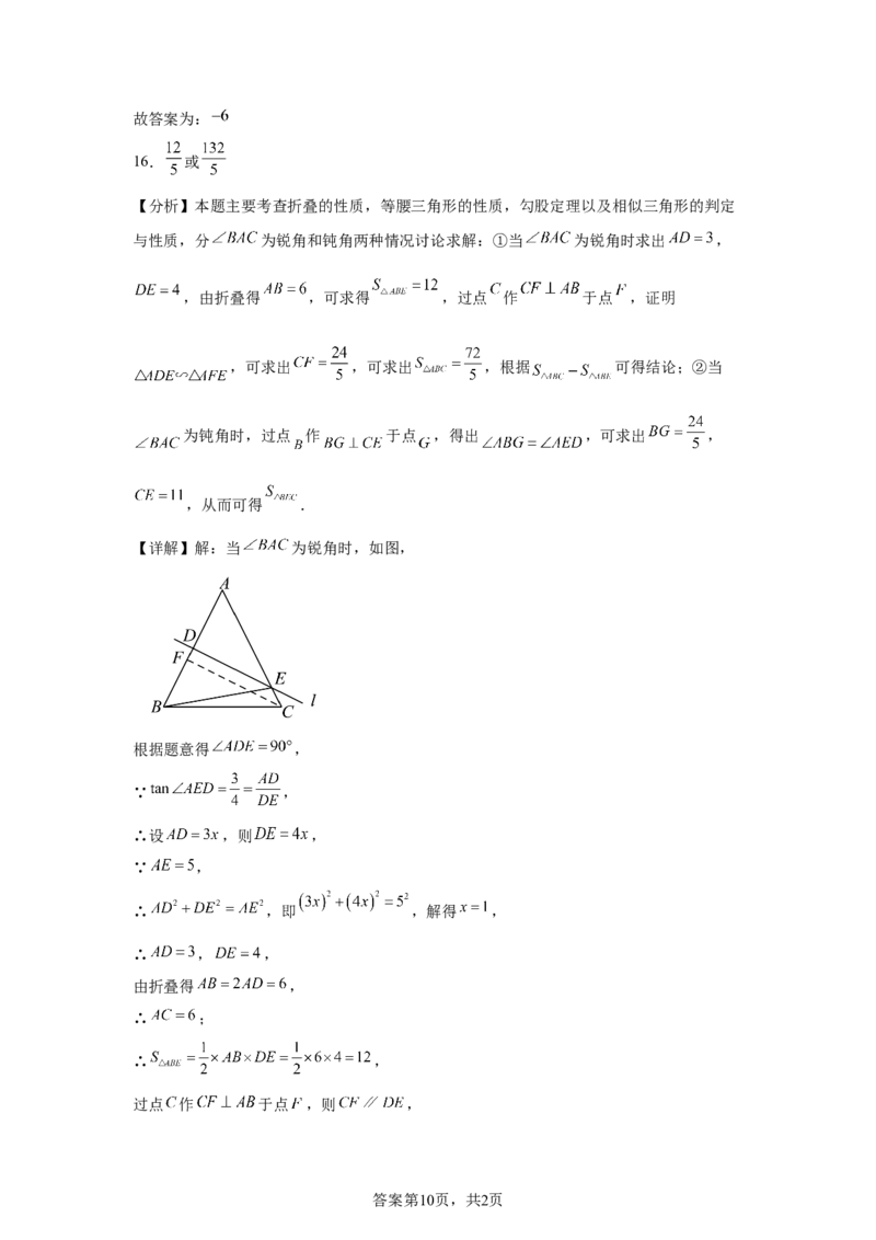 2025年黑龙江省齐齐哈尔市中考数学试题-A4答案卷尾_2.2015-2025年中考数学_2.2025各省市数学_黑龙江