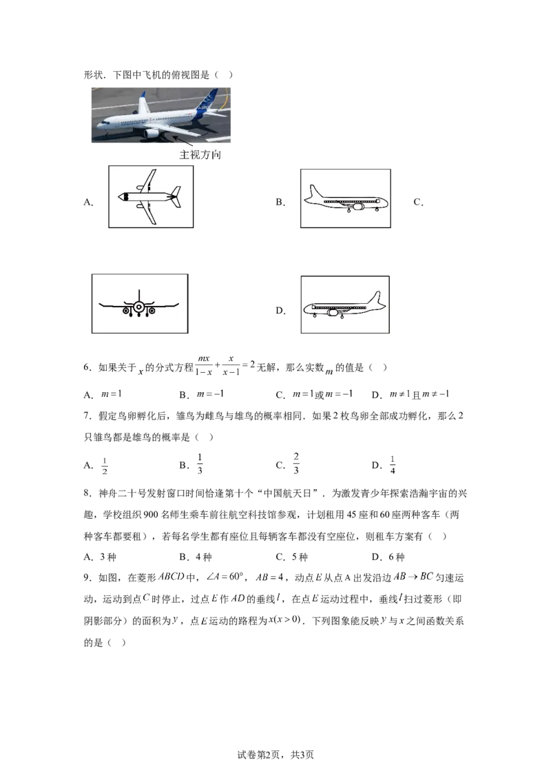 2025年黑龙江省齐齐哈尔市中考数学试题-A4答案卷尾_2.2015-2025年中考数学_2.2025各省市数学_黑龙江