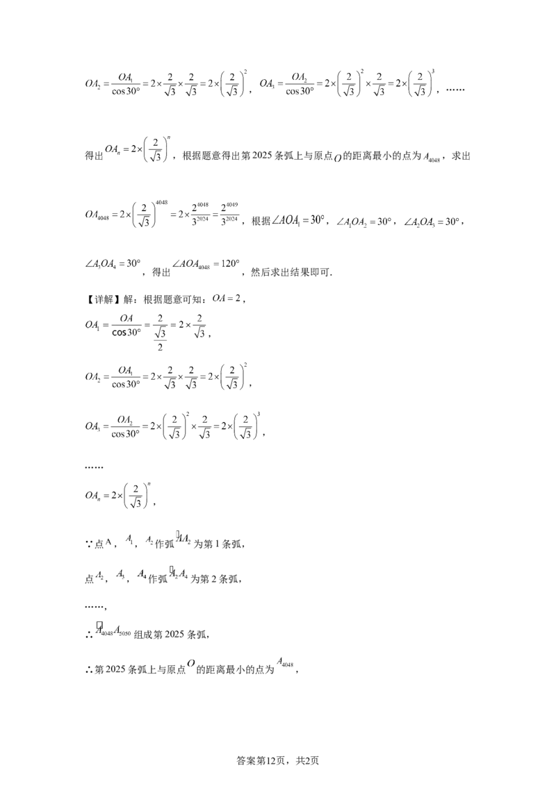 2025年黑龙江省齐齐哈尔市中考数学试题-A4答案卷尾_2.2015-2025年中考数学_2.2025各省市数学_黑龙江