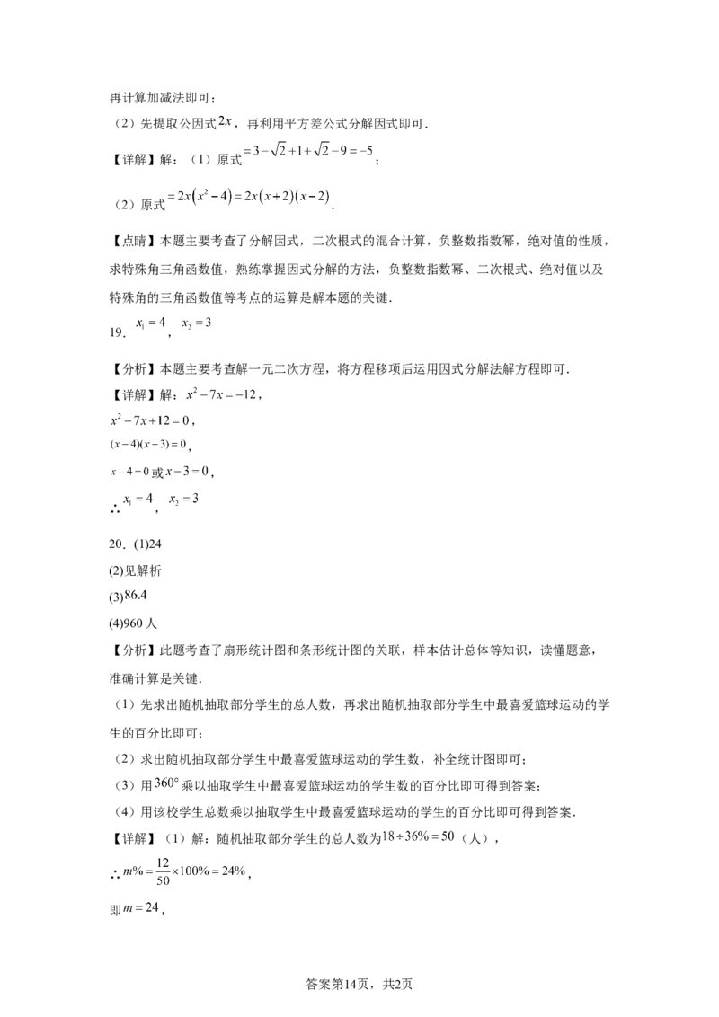 2025年黑龙江省齐齐哈尔市中考数学试题-A4答案卷尾_2.2015-2025年中考数学_2.2025各省市数学_黑龙江