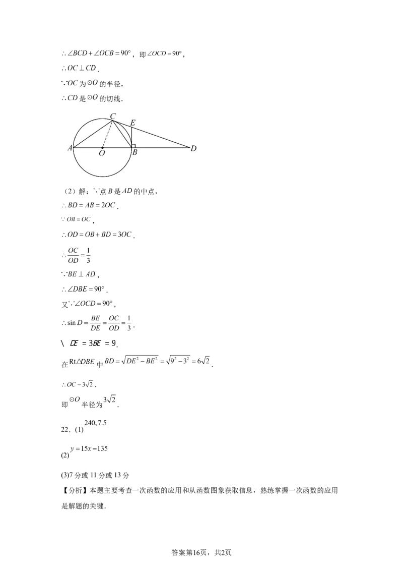 2025年黑龙江省齐齐哈尔市中考数学试题-A4答案卷尾_2.2015-2025年中考数学_2.2025各省市数学_黑龙江