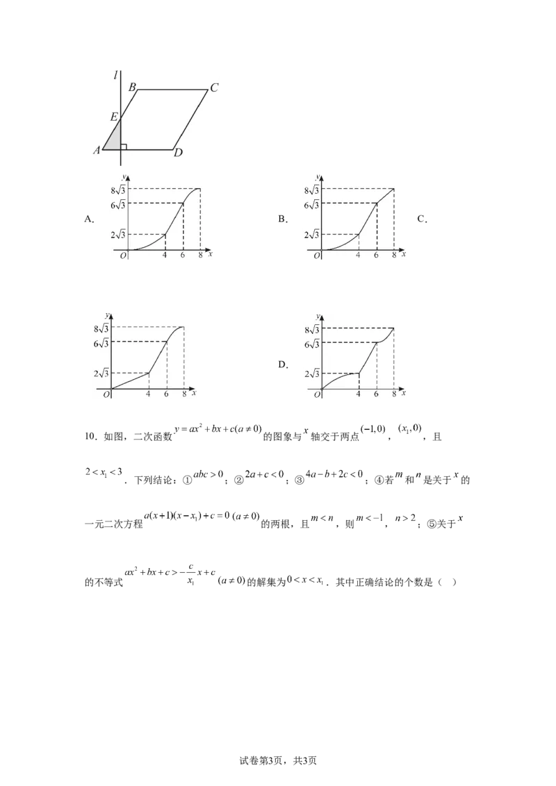 2025年黑龙江省齐齐哈尔市中考数学试题-A4答案卷尾_2.2015-2025年中考数学_2.2025各省市数学_黑龙江