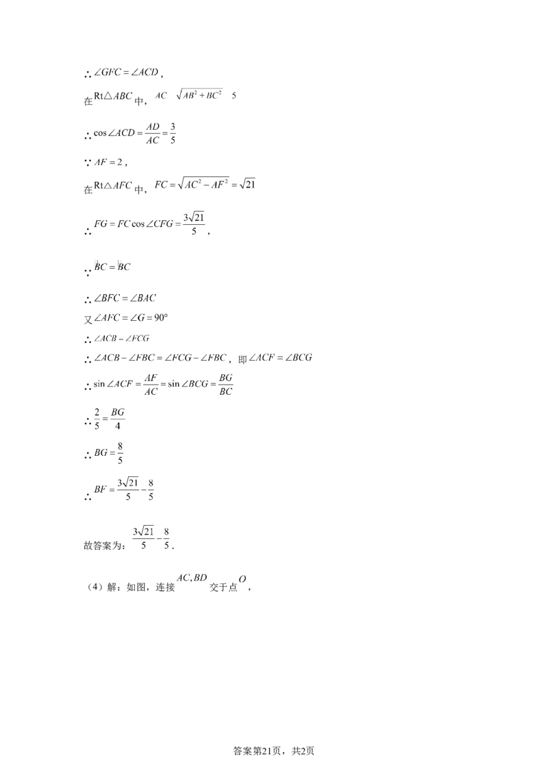 2025年黑龙江省齐齐哈尔市中考数学试题-A4答案卷尾_2.2015-2025年中考数学_2.2025各省市数学_黑龙江