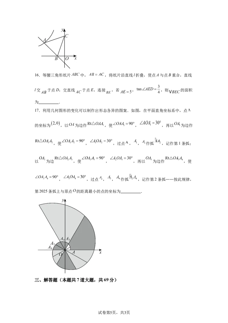 2025年黑龙江省齐齐哈尔市中考数学试题-A4答案卷尾_2.2015-2025年中考数学_2.2025各省市数学_黑龙江