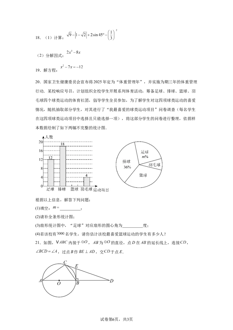 2025年黑龙江省齐齐哈尔市中考数学试题-A4答案卷尾_2.2015-2025年中考数学_2.2025各省市数学_黑龙江