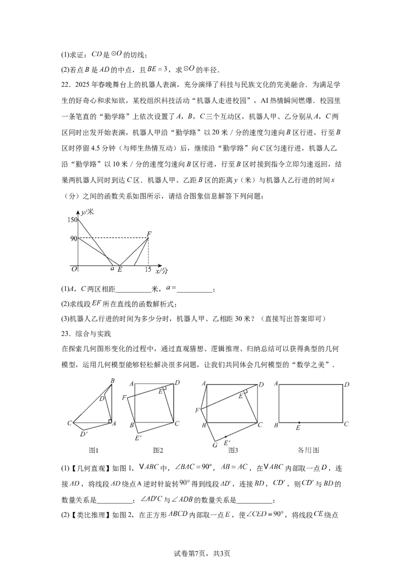 2025年黑龙江省齐齐哈尔市中考数学试题-A4答案卷尾_2.2015-2025年中考数学_2.2025各省市数学_黑龙江