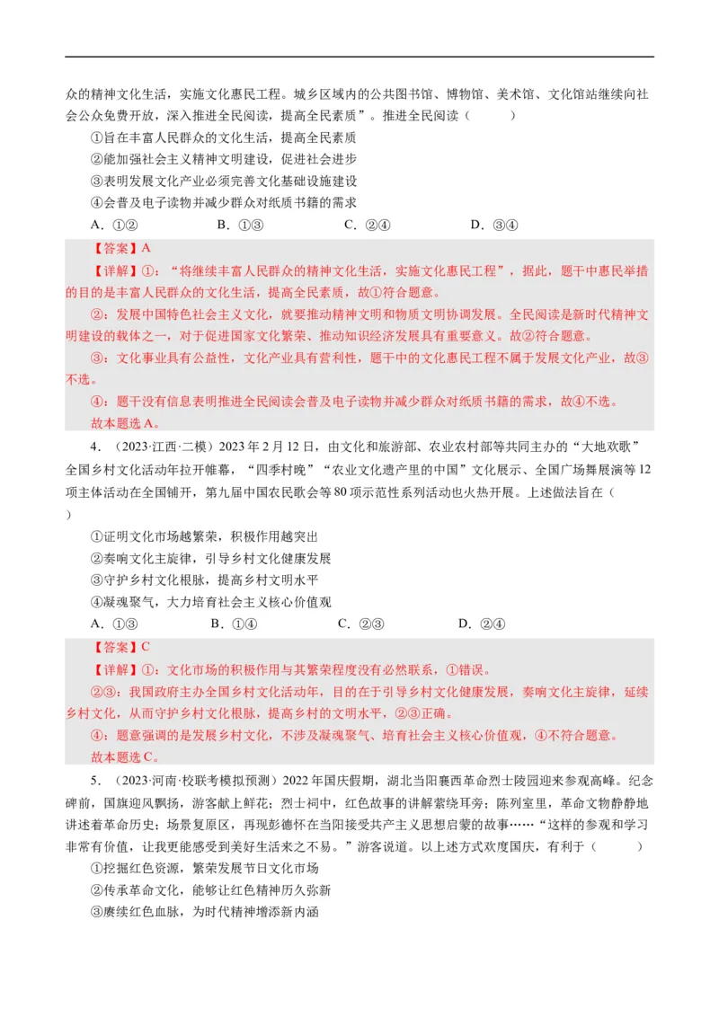 第十课培养担当民族复兴大任的时代新人（好题过关）（解析版）_通用版（老高考）复习资料_2024年复习资料_完备战2024年高考政治一轮复习考点帮（全国通用&middot;人教版）_第4单元