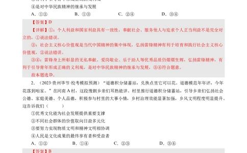 第十课培养担当民族复兴大任的时代新人（好题过关）（解析版）_通用版（老高考）复习资料_2024年复习资料_完备战2024年高考政治一轮复习考点帮（全国通用&middot;人教版）_第4单元