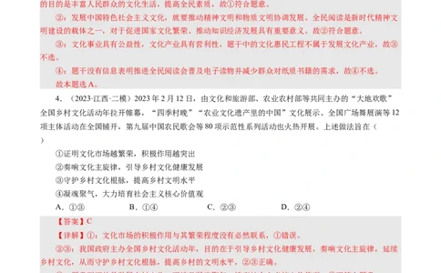 第十课培养担当民族复兴大任的时代新人（好题过关）（解析版）_通用版（老高考）复习资料_2024年复习资料_完备战2024年高考政治一轮复习考点帮（全国通用&middot;人教版）_第4单元