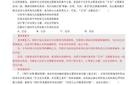 第十课培养担当民族复兴大任的时代新人（好题过关）（解析版）_通用版（老高考）复习资料_2024年复习资料_完备战2024年高考政治一轮复习考点帮（全国通用&middot;人教版）_第4单元