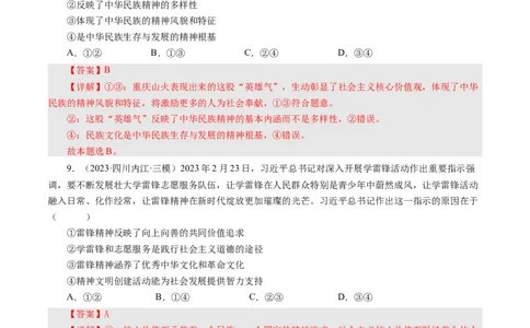 第十课培养担当民族复兴大任的时代新人（好题过关）（解析版）_通用版（老高考）复习资料_2024年复习资料_完备战2024年高考政治一轮复习考点帮（全国通用&middot;人教版）_第4单元