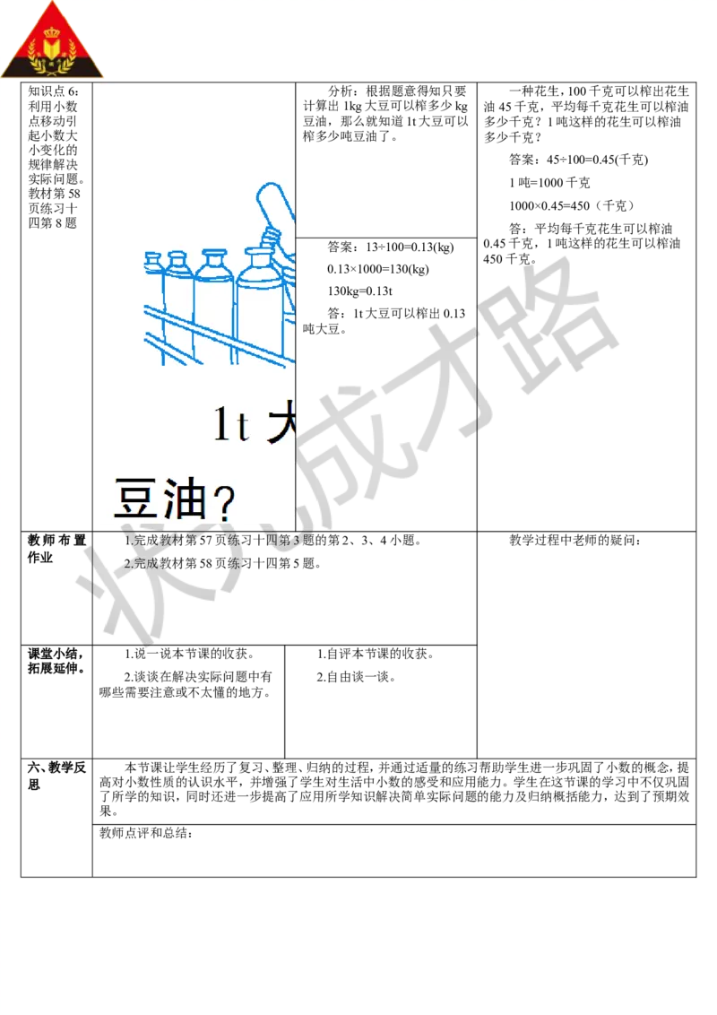 整理与复习_1-6年级下册_R4数下新插图版_R4数下教案+学案_导学案_4小数的意义和性质