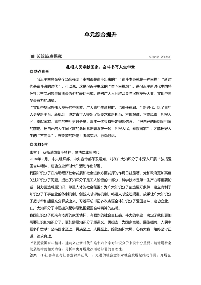 107第十五单元单元综合提升长效热点探究_通用版（老高考）复习资料_2023年复习资料_一轮+二轮_政治高三一轮复习系列_政治高三一轮复习系列《一轮复习讲义》（教师版）