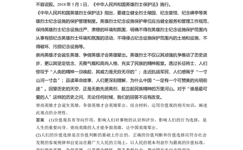 107第十五单元单元综合提升长效热点探究_通用版（老高考）复习资料_2023年复习资料_一轮+二轮_政治高三一轮复习系列_政治高三一轮复习系列《一轮复习讲义》（教师版）