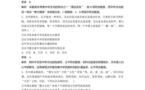 78第十一单元单元提升练(十一)_通用版（老高考）复习资料_2023年复习资料_一轮+二轮_政治高三一轮复习系列_政治高三一轮复习系列《一轮复习讲义》（教师版）
