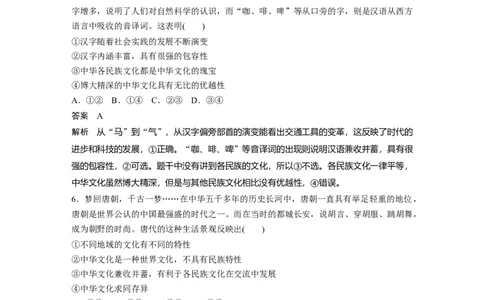 78第十一单元单元提升练(十一)_通用版（老高考）复习资料_2023年复习资料_一轮+二轮_政治高三一轮复习系列_政治高三一轮复习系列《一轮复习讲义》（教师版）