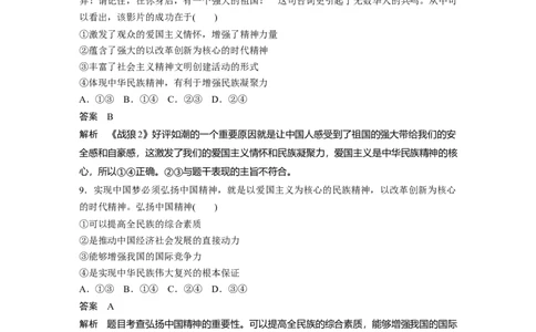 78第十一单元单元提升练(十一)_通用版（老高考）复习资料_2023年复习资料_一轮+二轮_政治高三一轮复习系列_政治高三一轮复习系列《一轮复习讲义》（教师版）
