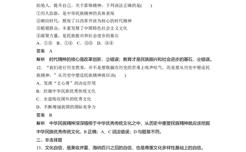 78第十一单元单元提升练(十一)_通用版（老高考）复习资料_2023年复习资料_一轮+二轮_政治高三一轮复习系列_政治高三一轮复习系列《一轮复习讲义》（教师版）