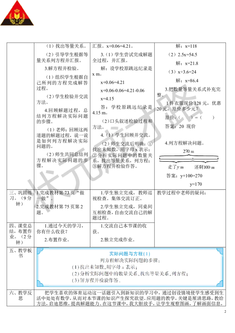 第6课时实际问题与方程（1）_1-6年级上册_数学5年级上册教学资源包_导学案新版_5简易方程_2.解简易方程
