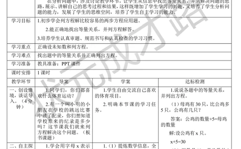 第6课时实际问题与方程（1）_1-6年级上册_数学5年级上册教学资源包_导学案新版_5简易方程_2.解简易方程