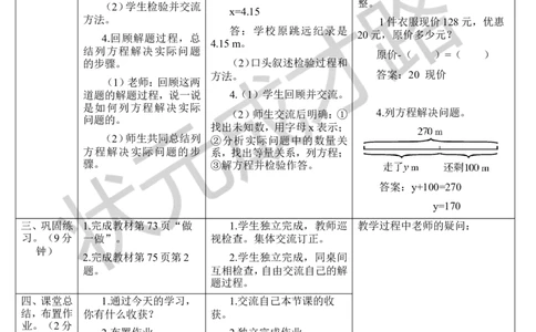 第6课时实际问题与方程（1）_1-6年级上册_数学5年级上册教学资源包_导学案新版_5简易方程_2.解简易方程