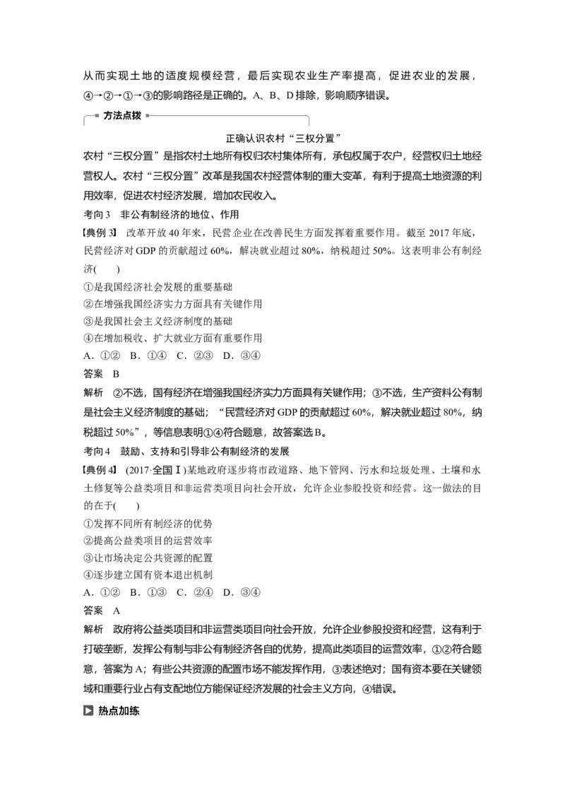 09第二单元生产、劳动与经营第4课　生产与经济制度_通用版（老高考）复习资料_2023年复习资料_一轮+二轮_政治高三一轮复习系列_政治高三一轮复习系列《一轮复习讲义》（教师版）