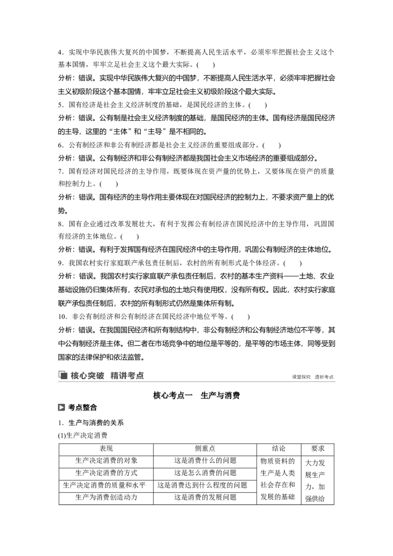 09第二单元生产、劳动与经营第4课　生产与经济制度_通用版（老高考）复习资料_2023年复习资料_一轮+二轮_政治高三一轮复习系列_政治高三一轮复习系列《一轮复习讲义》（教师版）