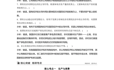 09第二单元生产、劳动与经营第4课　生产与经济制度_通用版（老高考）复习资料_2023年复习资料_一轮+二轮_政治高三一轮复习系列_政治高三一轮复习系列《一轮复习讲义》（教师版）