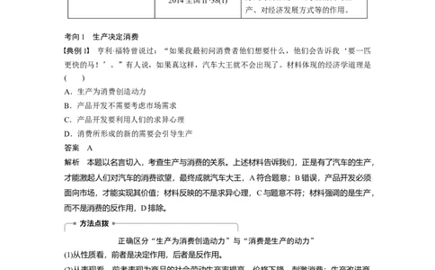 09第二单元生产、劳动与经营第4课　生产与经济制度_通用版（老高考）复习资料_2023年复习资料_一轮+二轮_政治高三一轮复习系列_政治高三一轮复习系列《一轮复习讲义》（教师版）