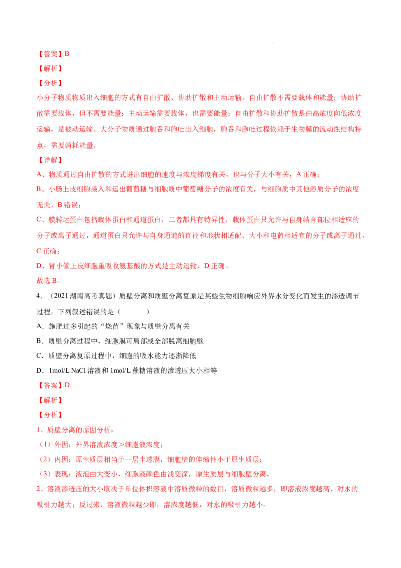 专题02细胞的物质运输、酶与ATP-三年（2020-2022）高考真题生物分项汇编（全国通用）（解析版）_高考真题分类汇编(2012-2022)生物_高考真题分项汇编(2020-2022)生物