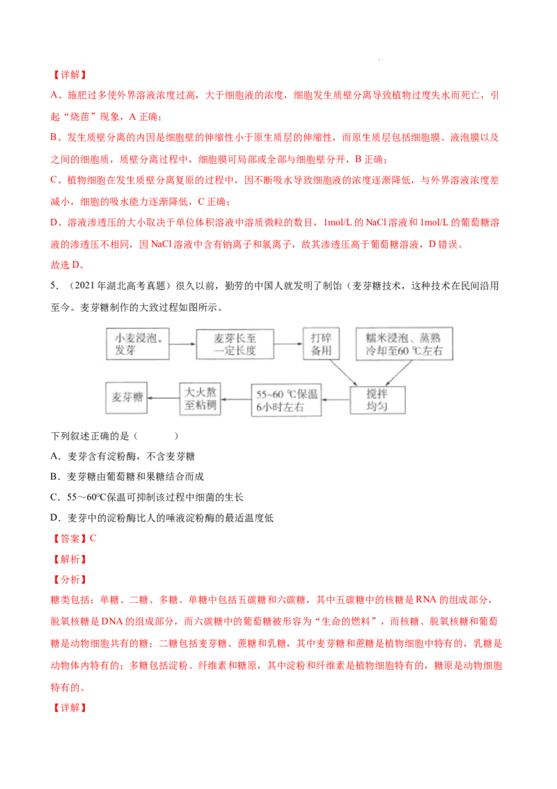 专题02细胞的物质运输、酶与ATP-三年（2020-2022）高考真题生物分项汇编（全国通用）（解析版）_高考真题分类汇编(2012-2022)生物_高考真题分项汇编(2020-2022)生物