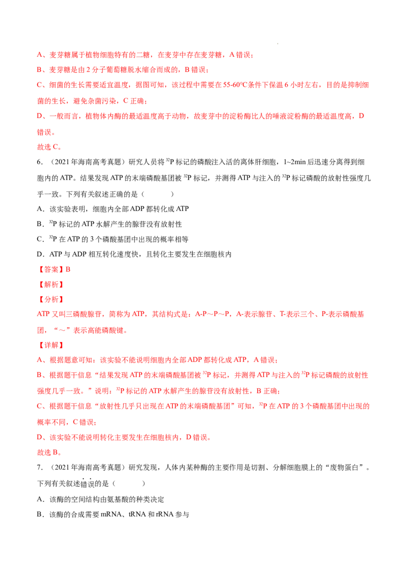 专题02细胞的物质运输、酶与ATP-三年（2020-2022）高考真题生物分项汇编（全国通用）（解析版）_高考真题分类汇编(2012-2022)生物_高考真题分项汇编(2020-2022)生物