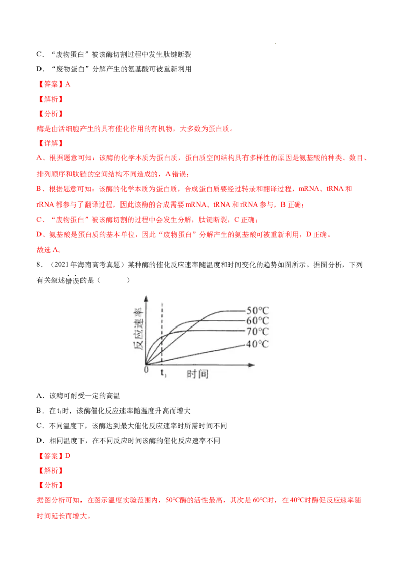 专题02细胞的物质运输、酶与ATP-三年（2020-2022）高考真题生物分项汇编（全国通用）（解析版）_高考真题分类汇编(2012-2022)生物_高考真题分项汇编(2020-2022)生物