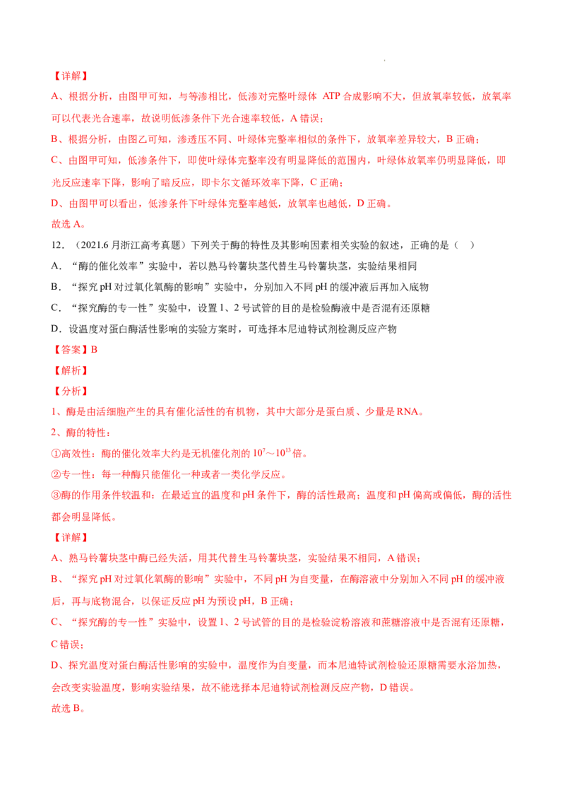 专题02细胞的物质运输、酶与ATP-三年（2020-2022）高考真题生物分项汇编（全国通用）（解析版）_高考真题分类汇编(2012-2022)生物_高考真题分项汇编(2020-2022)生物