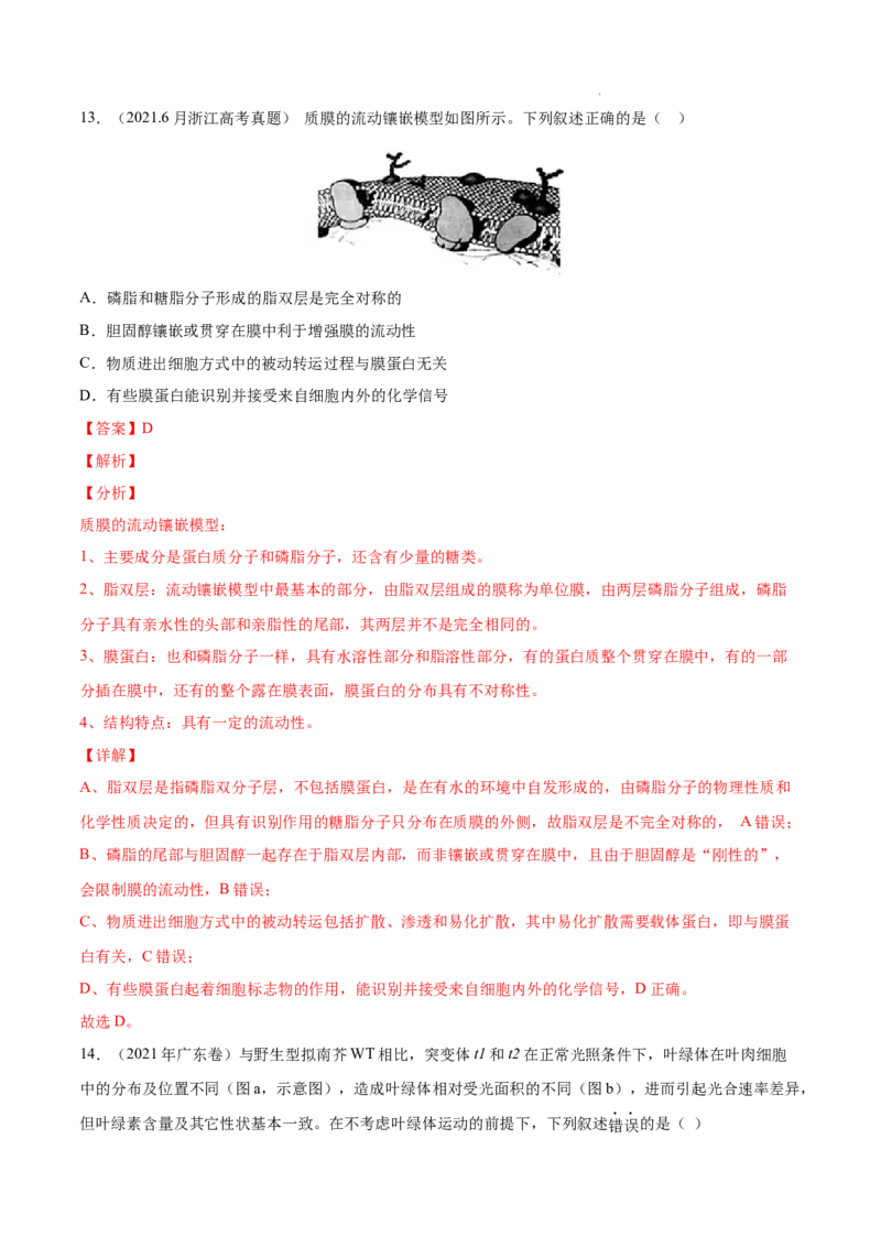 专题02细胞的物质运输、酶与ATP-三年（2020-2022）高考真题生物分项汇编（全国通用）（解析版）_高考真题分类汇编(2012-2022)生物_高考真题分项汇编(2020-2022)生物