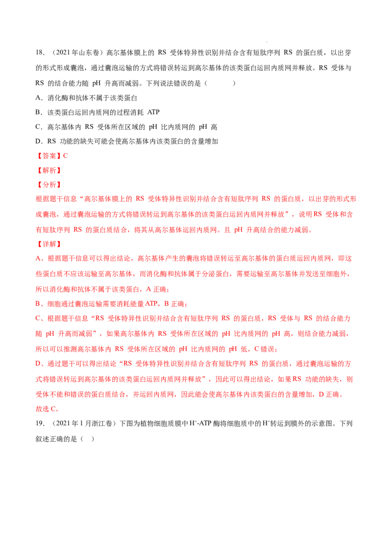 专题02细胞的物质运输、酶与ATP-三年（2020-2022）高考真题生物分项汇编（全国通用）（解析版）_高考真题分类汇编(2012-2022)生物_高考真题分项汇编(2020-2022)生物