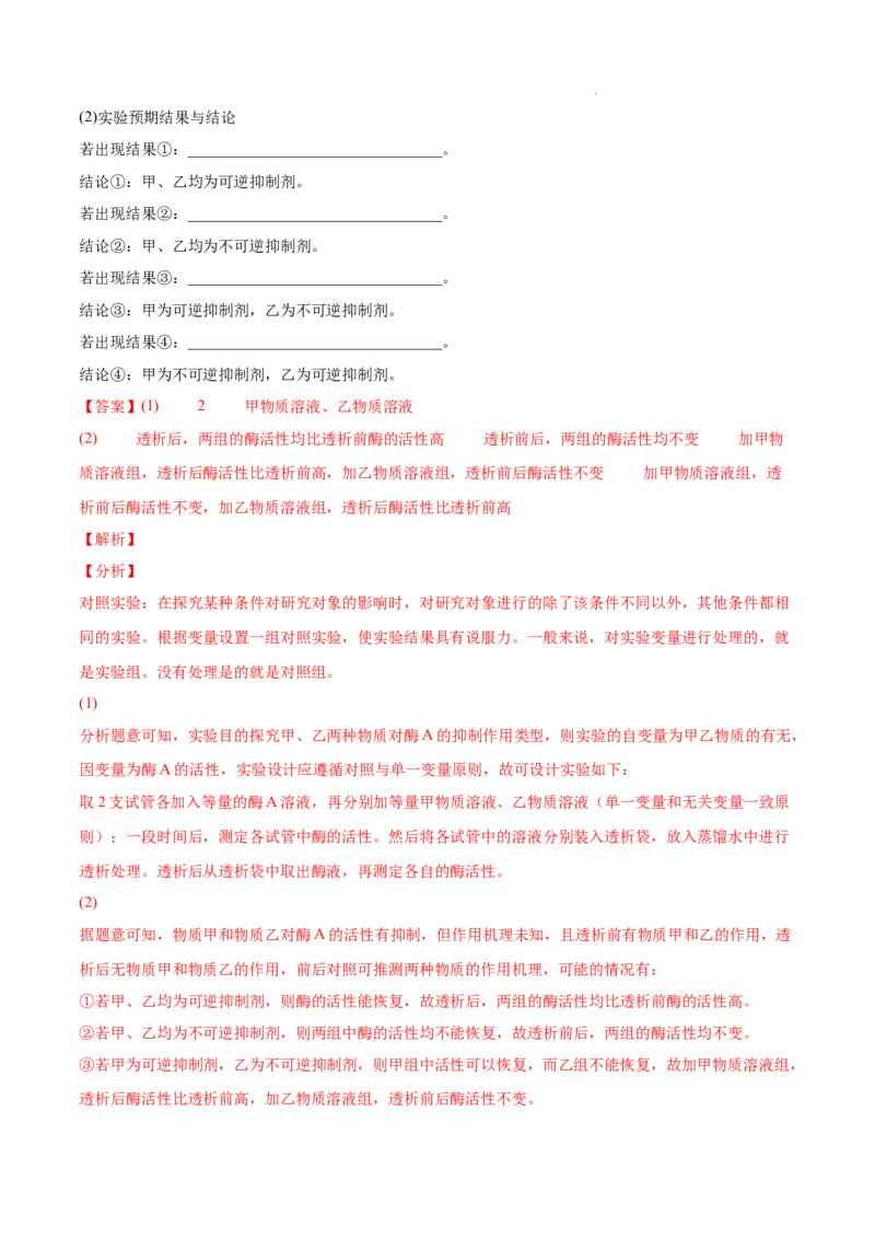 专题02细胞的物质运输、酶与ATP-三年（2020-2022）高考真题生物分项汇编（全国通用）（解析版）_高考真题分类汇编(2012-2022)生物_高考真题分项汇编(2020-2022)生物