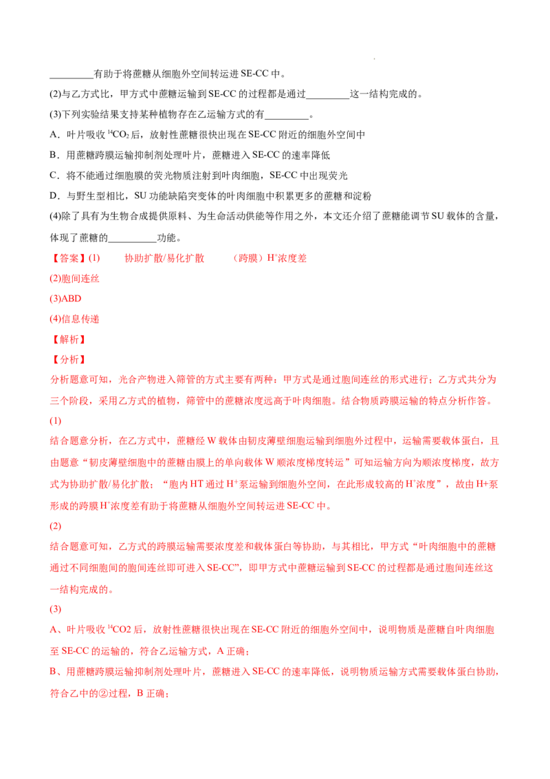 专题02细胞的物质运输、酶与ATP-三年（2020-2022）高考真题生物分项汇编（全国通用）（解析版）_高考真题分类汇编(2012-2022)生物_高考真题分项汇编(2020-2022)生物