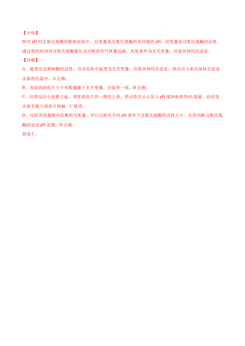 专题02细胞的物质运输、酶与ATP-三年（2020-2022）高考真题生物分项汇编（全国通用）（解析版）_高考真题分类汇编(2012-2022)生物_高考真题分项汇编(2020-2022)生物